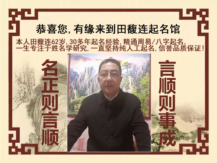 沛县尚名轩田馥连起名